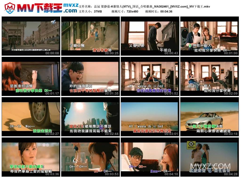 品冠 梁静茹-K歌情人(MTV)_国语_合唱歌曲_MA302461